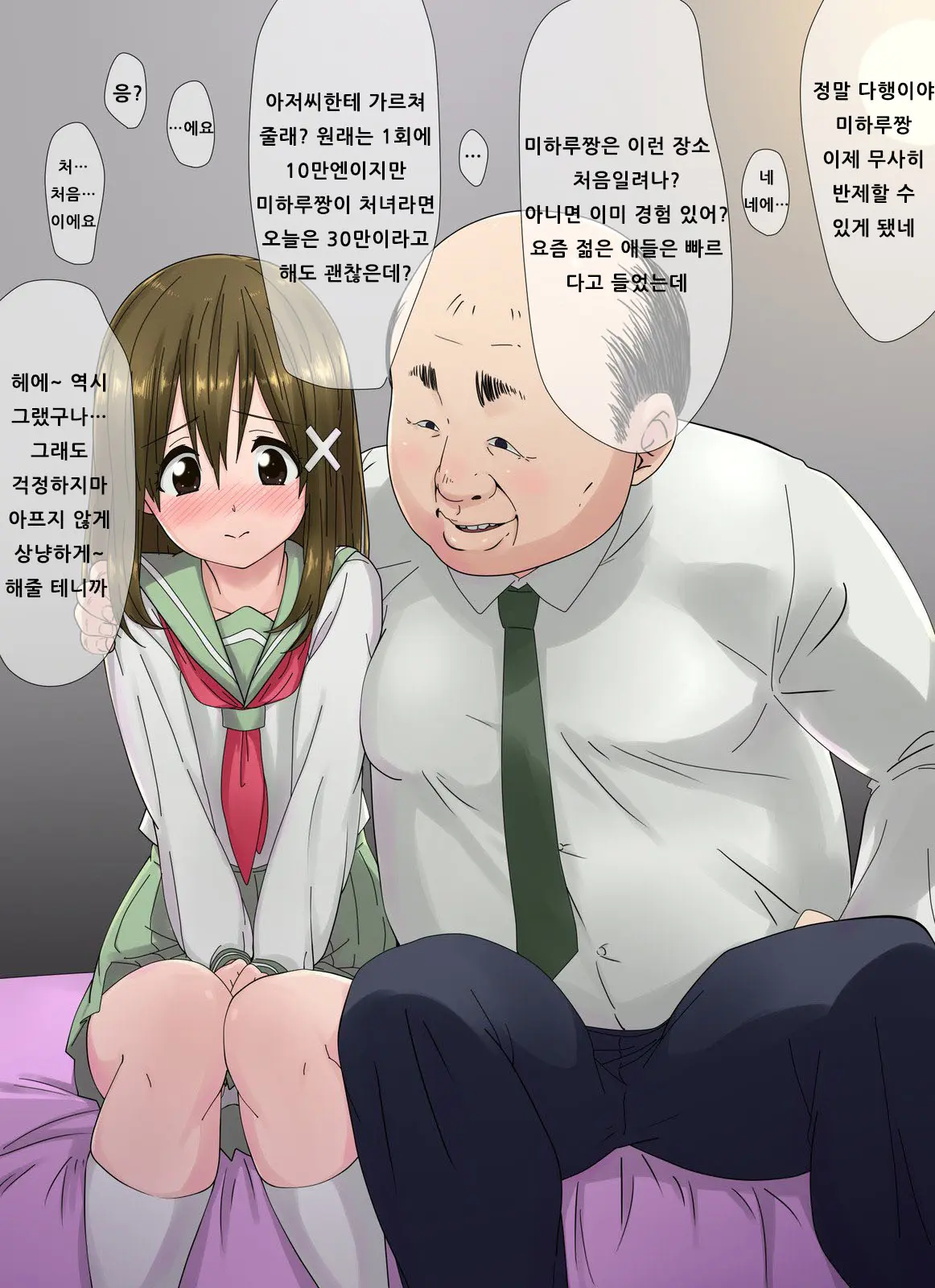 Ore No Saiai No Imouto Ga Chuunen Oyaji No Seishori Yome Ni Sareru Made